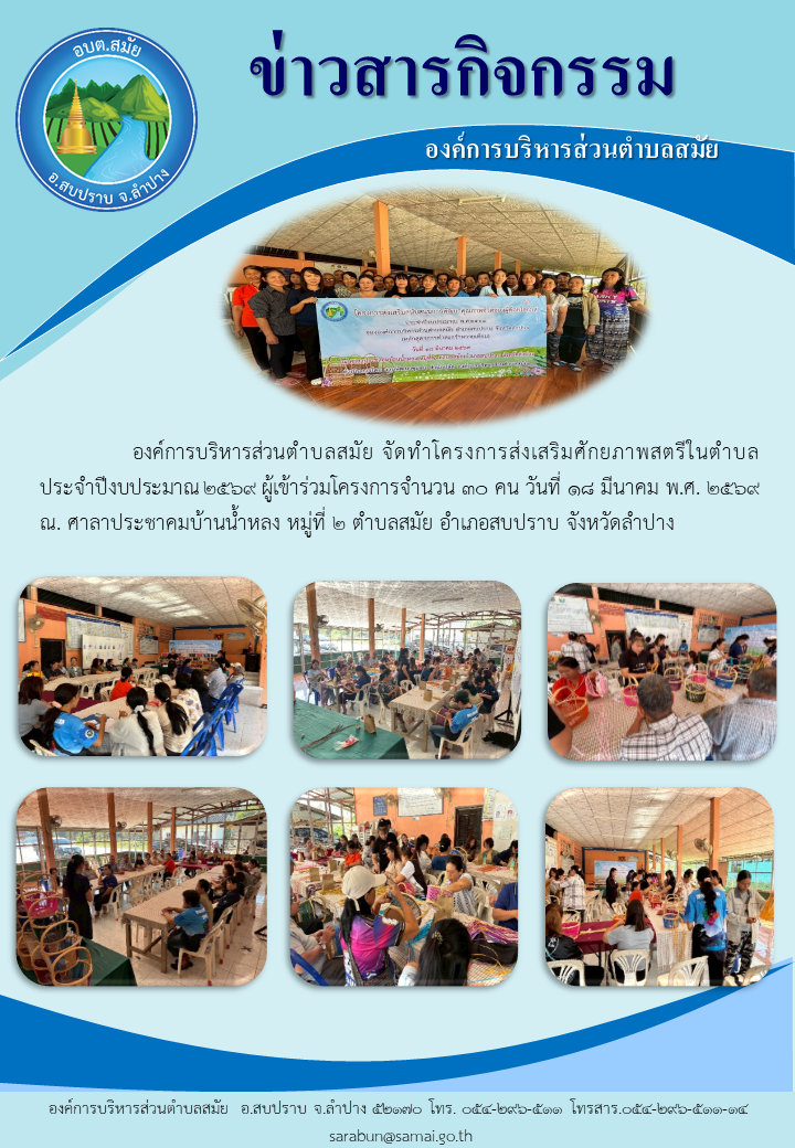 โครงการส่งเสริมศักยภาพสตรีในชุมชน กิจกรรมหลักสูตรการทำตะกร้าหวายเทียม