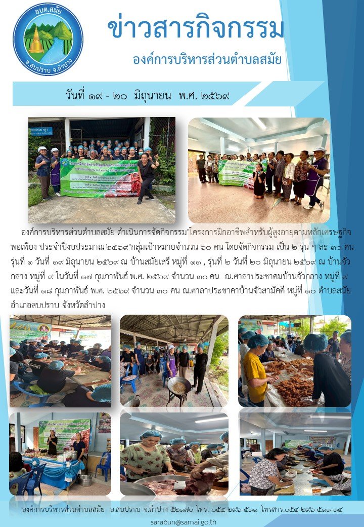 การจัดกิจกรรม"โครงการฝึกอาชีพสำหรับผู้สูงอายุตามหลักเศรษฐกิจพอเพียง ประจำปีงบประมาณ 2569"