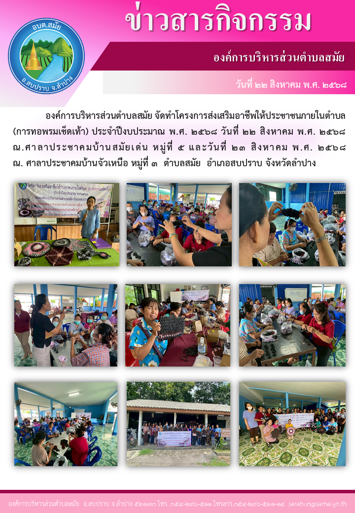โครงการส่งเสริมอาชีพให้ประชาชนภายในตำบล (การทอพรมเช็ดเท้า)