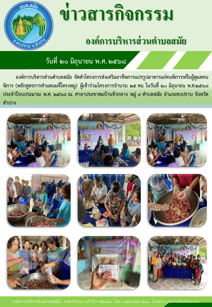โครงการส่งเสริมอาชีพการแปรรูปอาหารแก่คนพิการและผู้ดูแลคนพิการ 