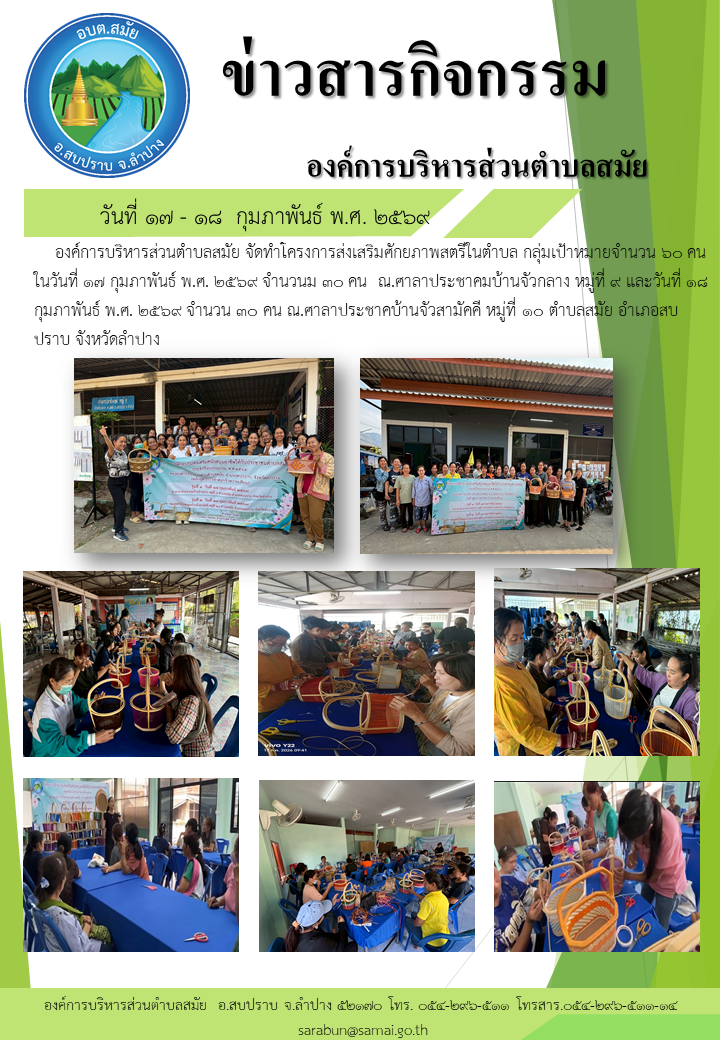 โครงการส่งเสริมศักยภาพสตรีในชุมชน  